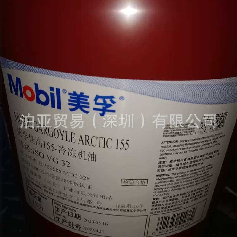美孚佳高Mobil Gargoyle Arctic Oil 155 300冷冻机油压缩机低温