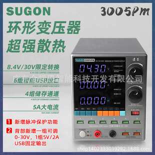 速工3005D电源表 sugon3005PM大功率稳压电源30V5精准四位数显