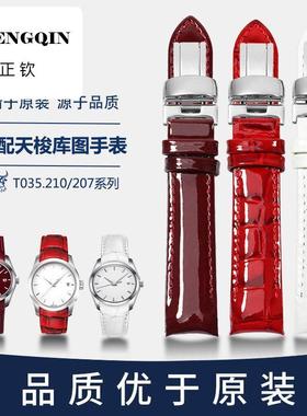 正钦适配1853库图同款真皮手表带 女T035210A红色牛皮表链18mm