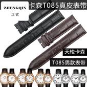 正钦适配T085表带卡森系列T085410A T085427A T085407A1853真皮男
