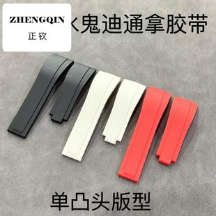 手表配件 适用于绿水鬼 黑水鬼 迪通拿 橡胶表带 20mm 单凸头版型