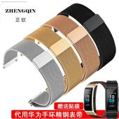适用代用华为B3B5B6B7智能运动手环不锈钢手表带B2米兰精钢表链青