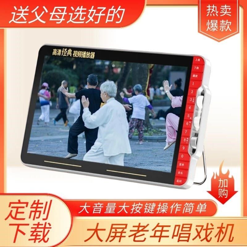 老人陪伴机c听戏曲机看电视神器收音机简单款平板广场舞太极拳播