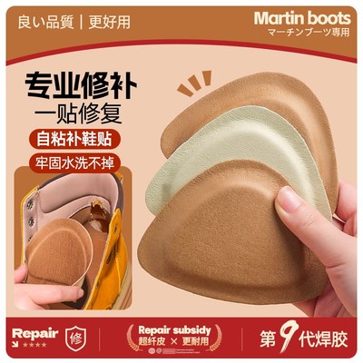 马丁靴后跟贴鞋大改小靴子防掉y跟半码垫防磨脚后跟破损修补补鞋