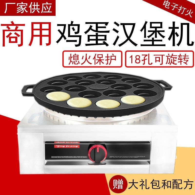 鸡蛋汉堡机摆摊商用肉蛋堡专用锅煎蛋锅煎饼车轮饼机玉Z米饼机厂