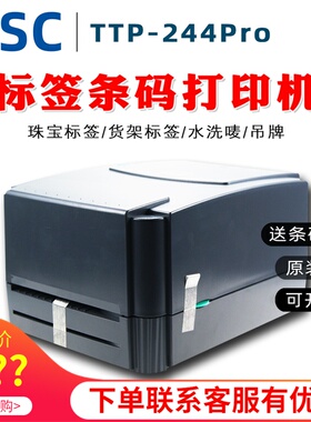 TSC ttp-g244 342proTE344 T-4503E 标签不干胶服饰标签条码打印