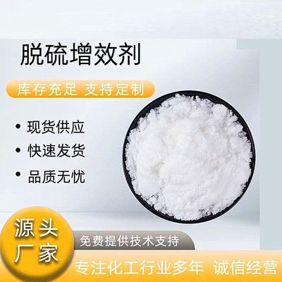 脱硫增效剂工f业级催化脱硫节能降耗脱硫添加剂达标排放提高活性