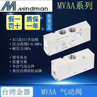 原装台湾金器气动阀MVAA-460-3A1-NO/NC MVAA-4A1/4A2/4A2C