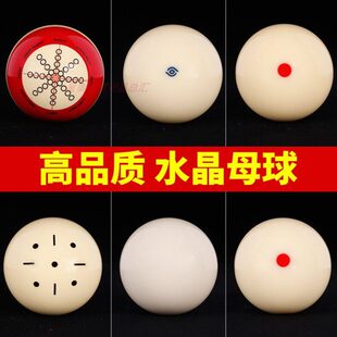 台球教练母球 新康水晶球 六点母球大号 台球白球头 桌球训练母球