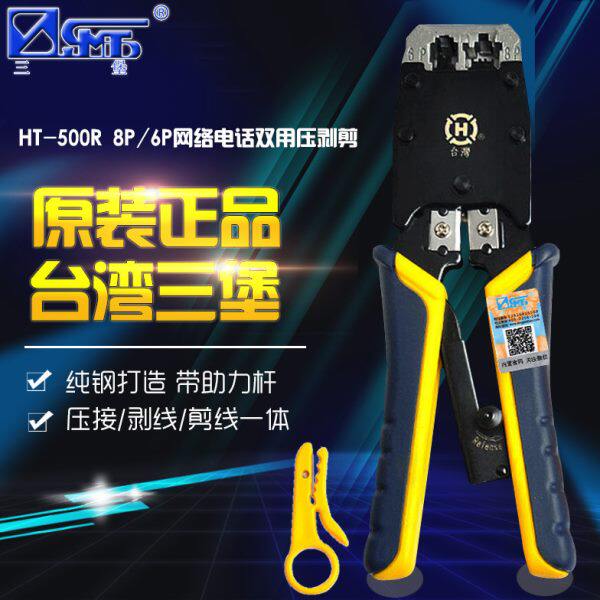 三堡 台湾产HT-500R双用网线钳专业压接钳RJ45/11水晶头压剥剪钳