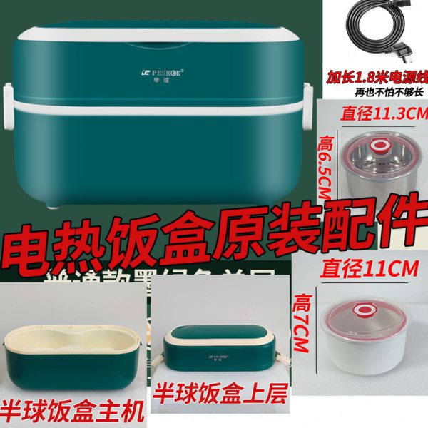 半球加热饭盒 原装配件 不锈钢内胆 陶瓷 上盖  电饭盒电源线图片