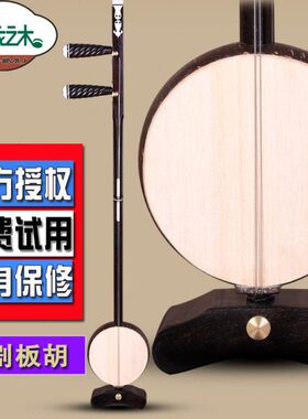 黑檀木豫剧板胡专业演奏剧团伴奏椰胡高中低音苏州板胡送乐器配件