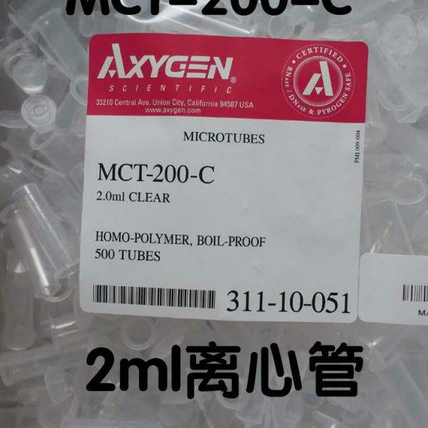 Axygen 2.0ml离心管MCT-200-C无DNA酶RNA酶无热源EP管