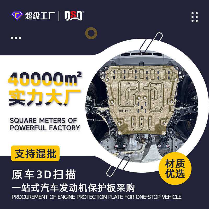 适用标致2008发动机护板底盘护板装甲标致3008发动机挡板