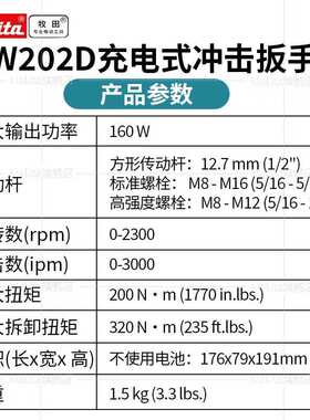 牧田牧田TW202D充电式冲击扳手18V锂电扳手脚手架拧螺丝拆轮胎汽