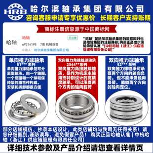234914 234915 推力球 哈尔滨轴承 双向 234908 HRB 234916