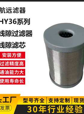滤油器 HY36A-5 (5TLX) HY36型线隙式过滤器