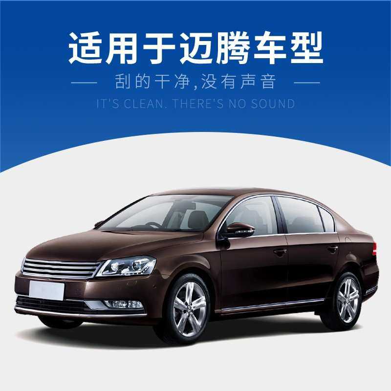 适用一汽大众迈腾B8雨刮器B7原厂B6原装09无骨13款汽车胶条雨刷片,3C数码配件,USB灯,淘宝优惠券,粉丝福利购,淘宝优惠卷