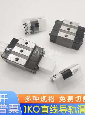 IKO系列导轨滑块LRXC12 LRXC15 LRXC20 LRXC25直线导轨