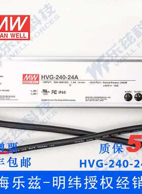 明纬24V LED电源240W HVG-240-24A 10A可调+24V恒压防水5年质保