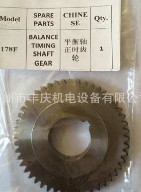 常州丰庆机电－178F风冷柴油机配件平衡轴正时齿轮