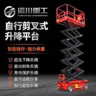 七运重工工地路灯室内外维修液压升高作业平台全自行剪叉式升降机
