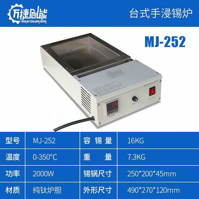 迈捷创能恒温智能小锡炉数显方形钛合金熔锡炉焊锡锅