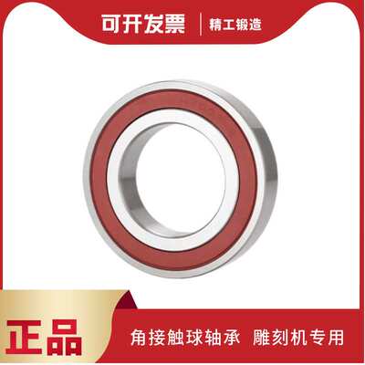高速精密雕刻机主轴轴承7205 7206 7207 7208 7209C AC-2RZ P4 P5