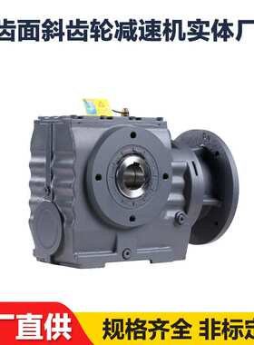 斜齿轮箱硬齿面伞齿轮K/F/R/S减速电机变速箱器减速器硬齿面传动