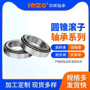 圆锥滚子轴承30316 30317 30318 30319 30320起重机用圆锥轴承
