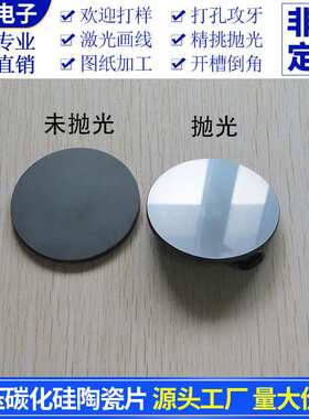 单面抛光无压烧结碳化硅陶瓷垫片直径75*4mmmm圆耐高温高硬度基板