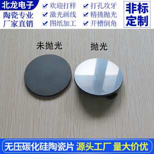 单面抛光无压烧结碳化硅陶瓷垫片直径75 4mmmm圆耐高温高硬度基板