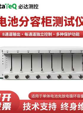 聚合物锂离子电池充放电柜 5V6A分容柜 电池老化容量仪
