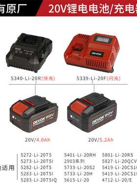 大有20V/4.0Ah 5.2Ah锂电池充电器闪充快充5401/5733原装锂电系列