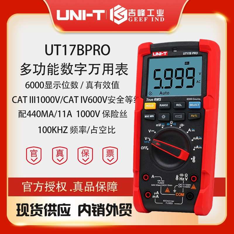 优利德UT15B 17B PRO 高精数字万用表多功能耐脉冲抗干扰
