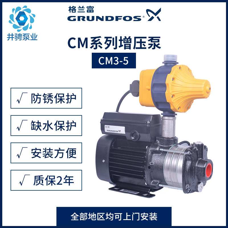 丹麦格兰富水泵CM3-5别墅增压泵 自动加压泵 大户型自动增压泵