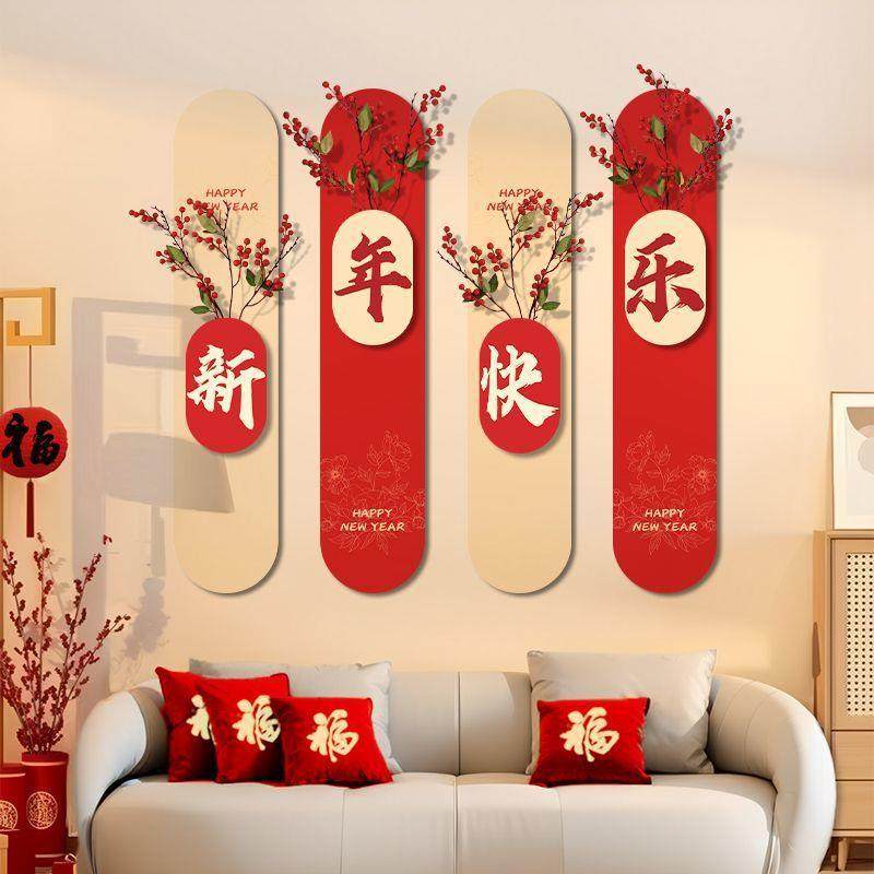 新年氛围装饰2025年蛇年家用室内布置kt板过年货客厅沙发背景墙纸,节庆用品/礼品,婚房装扮用品,淘宝优惠券,粉丝福利购,淘宝优惠卷