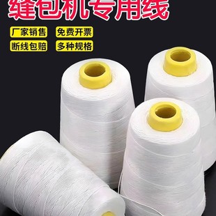缝包机专用线封包线打包机缝线缝包线编织袋封口机封包机线手提式