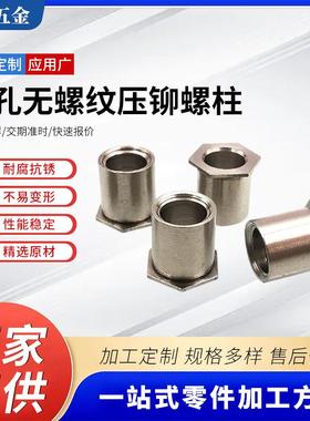 光孔无螺纹压铆螺母柱SOS-43.1/63.1/63.6/84.1/85.1-3~24 螺母柱