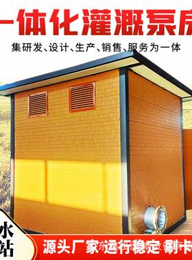 一体化农田灌溉智能提升泵房河道取水泵站降低电耗旱季自动供水