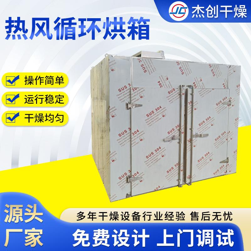食品热风循环烘箱 电加热恒温鼓风干燥立体烘箱 辣椒枸杞烘干机