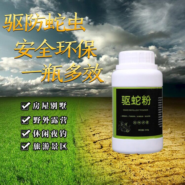 户外驱蛇粉驱蛇器驱蛇虫蜈蚣药粉野外露营室内驱蛇用品驱蛇剂250g