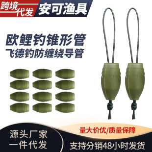 欧鲤钓锥形管 飞德钓防缠绕导管 渔线连接保护套 库钓渔具配件批
