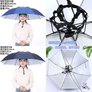 头戴伞帽子成人大号三折晴雨两用伞特大直径钓鱼环卫紫外线伞帽新