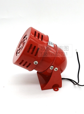 迷你马达风旋报警器MS-190蜂鸣器 红色消防风螺报警喇叭 220V 24V
