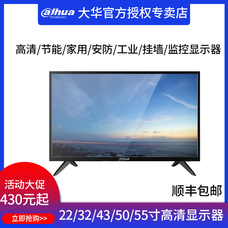 大华显示器监视器挂墙LED屏幕22/32/43/50/55寸4K监控拼接显示屏