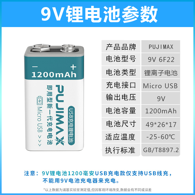 9V充电电池万用表吉他测体温枪麦克风九伏方块6F22USB直充锂电池