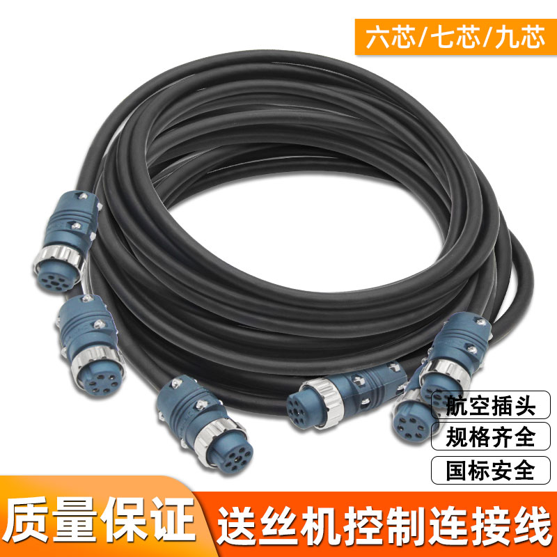 气保焊机送丝机配件6芯7芯连接器9芯二保焊送丝机控制线电缆
