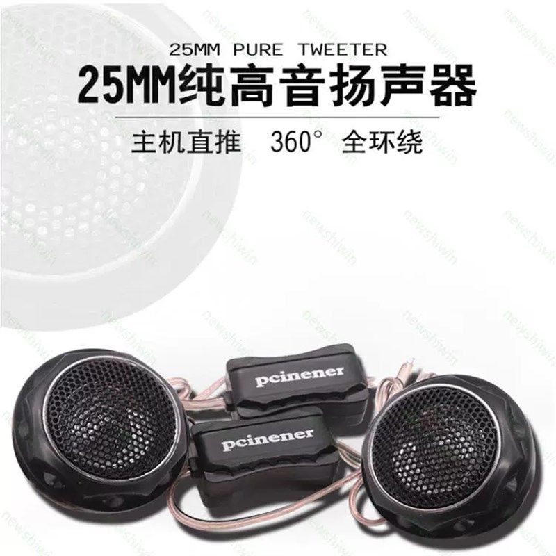 汽车载音响进口发烧升级纯丝膜小高音头球形仔改装喇叭扬声器一对