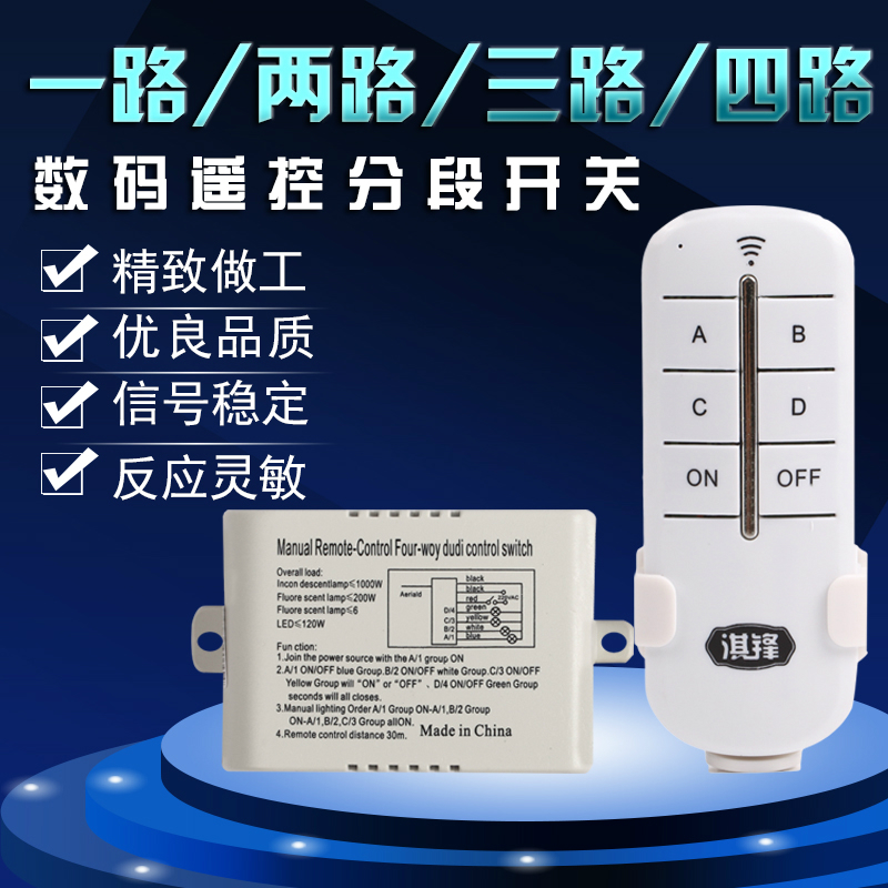无线灯具一路二三四路电源智能遥控开关电灯遥控器模块可穿墙220v